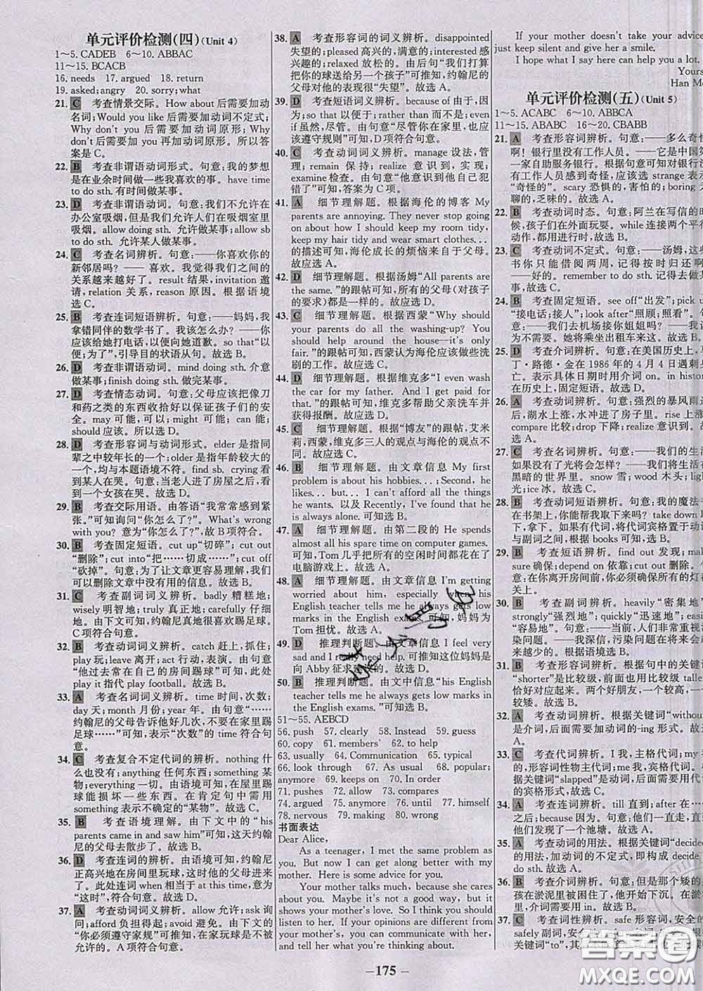 2020春世紀(jì)金榜百練百勝八年級英語下冊人教版答案