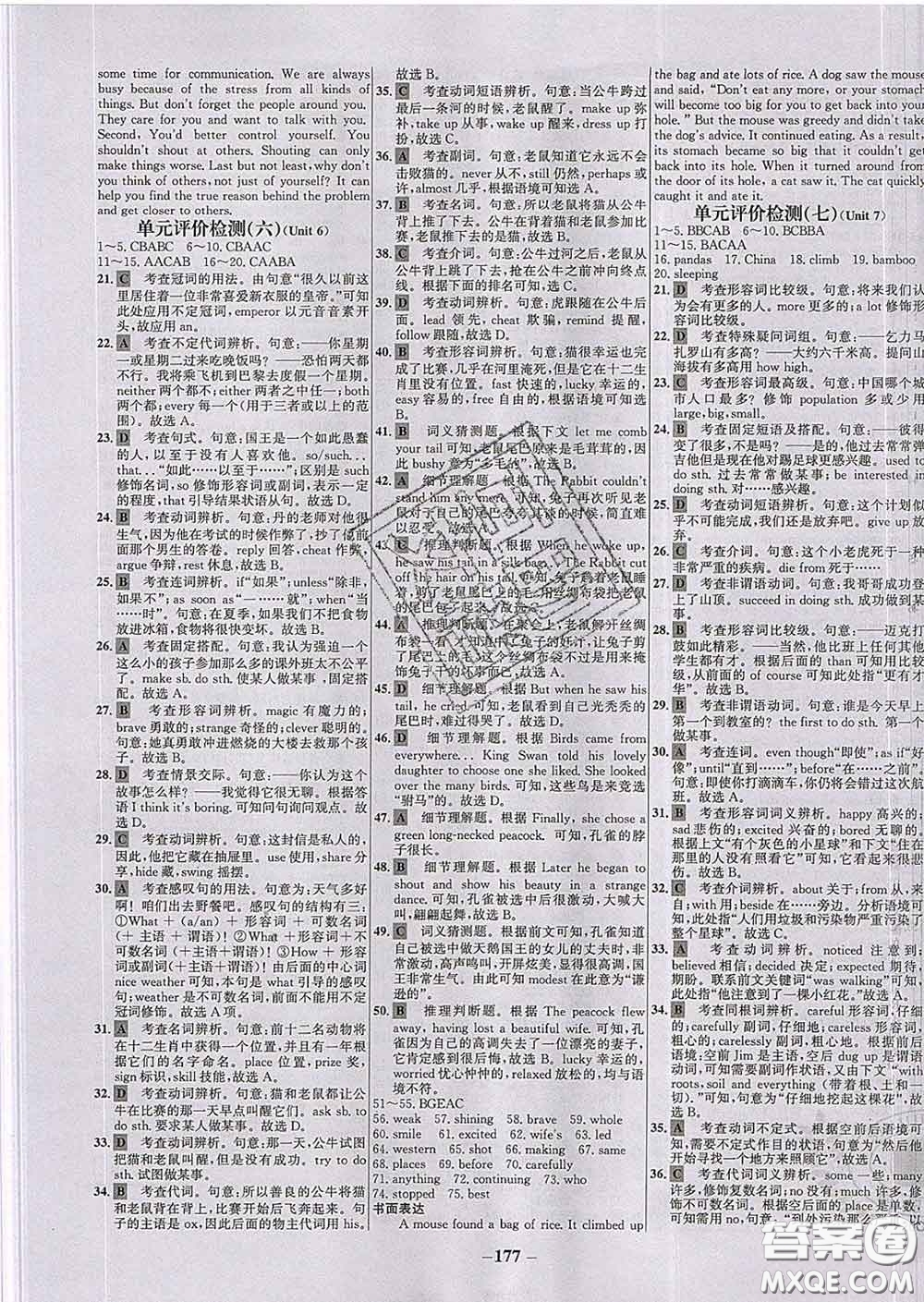 2020春世紀(jì)金榜百練百勝八年級英語下冊人教版答案