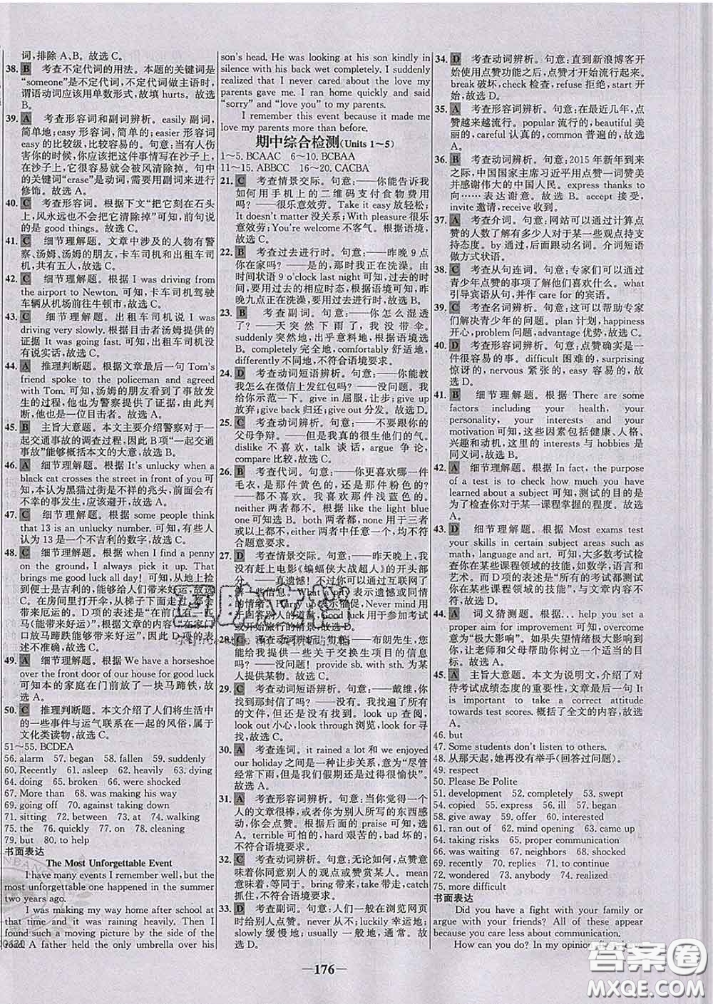 2020春世紀(jì)金榜百練百勝八年級英語下冊人教版答案