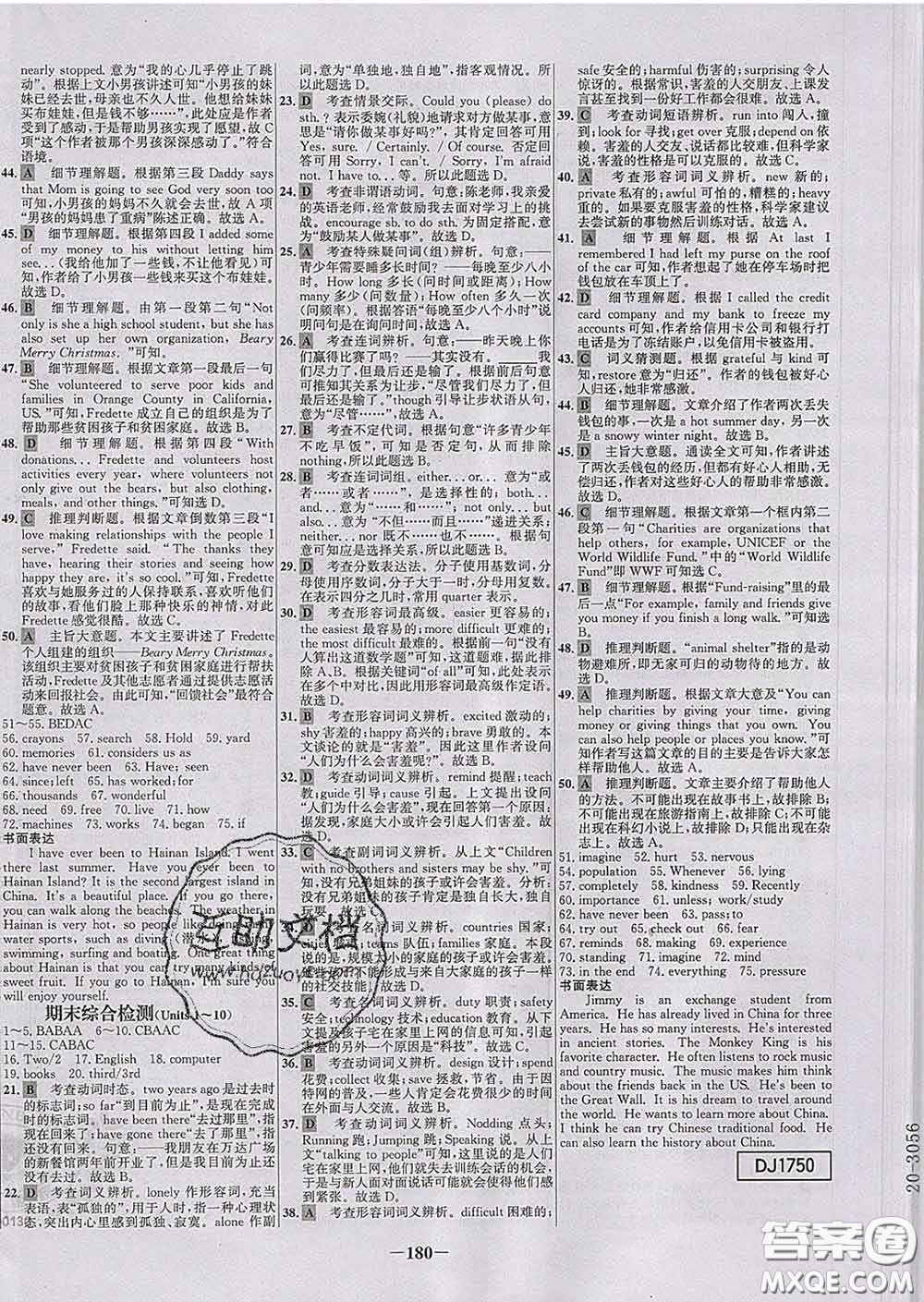 2020春世紀(jì)金榜百練百勝八年級英語下冊人教版答案