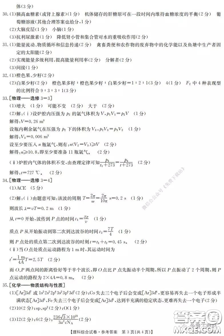 2020屆金太陽2月線上聯(lián)考理科綜合答案