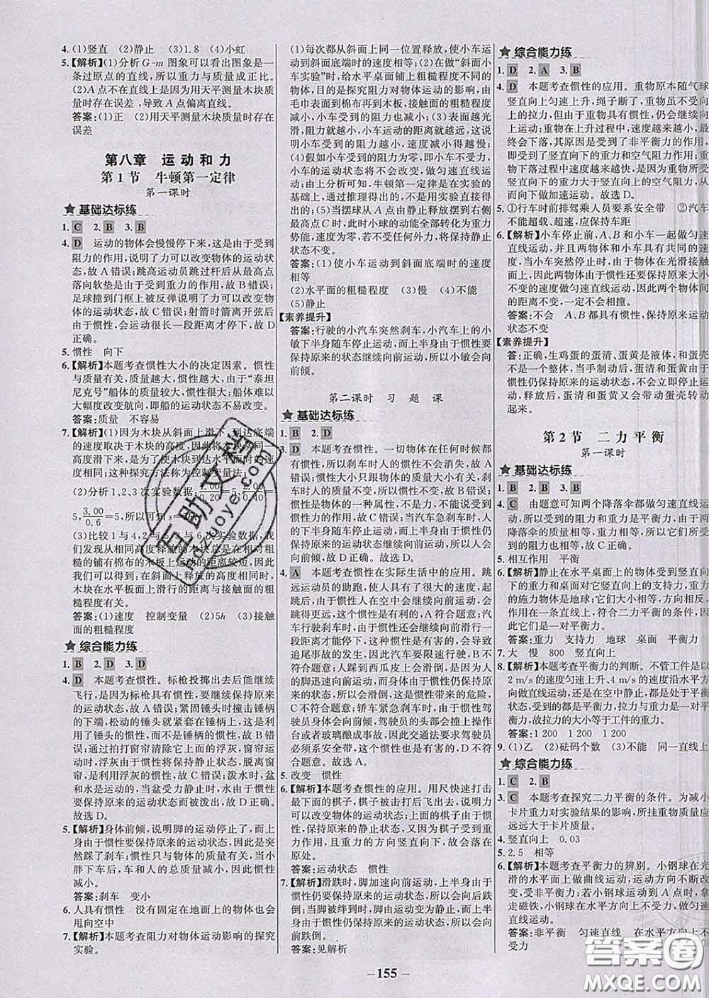 2020春世紀金榜百練百勝八年級物理下冊人教版答案