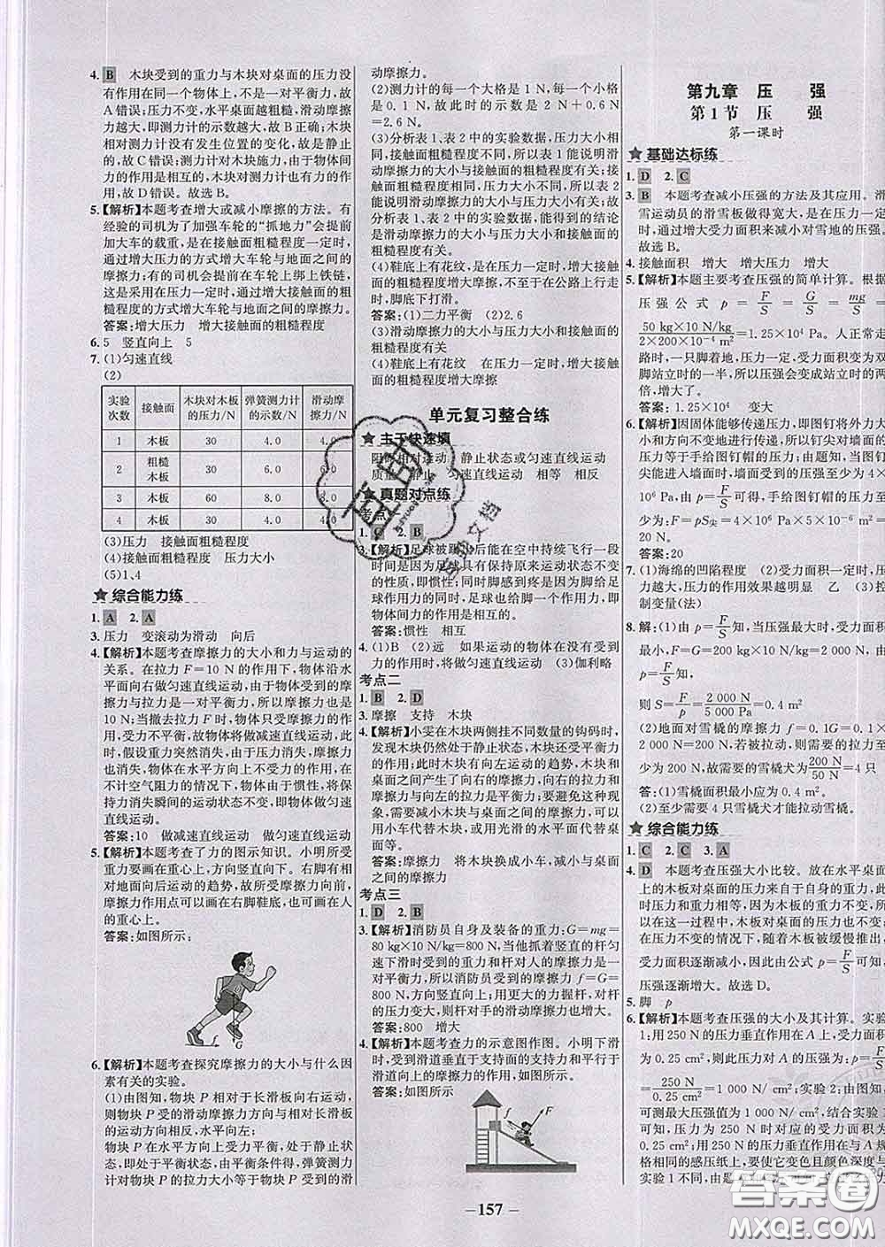 2020春世紀金榜百練百勝八年級物理下冊人教版答案