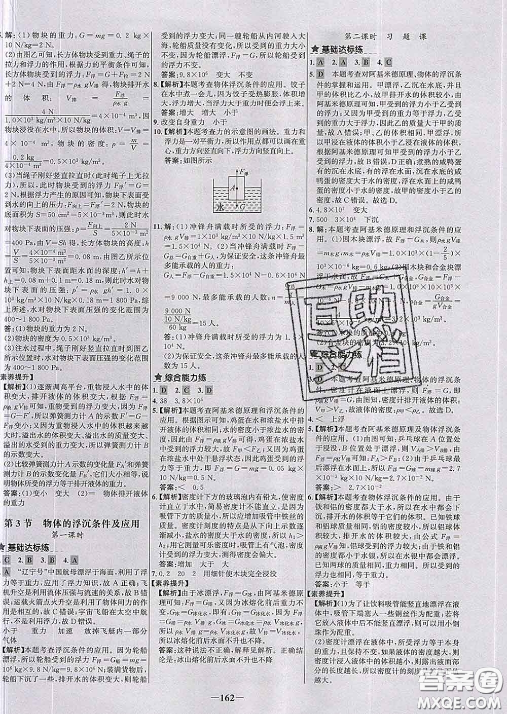 2020春世紀金榜百練百勝八年級物理下冊人教版答案