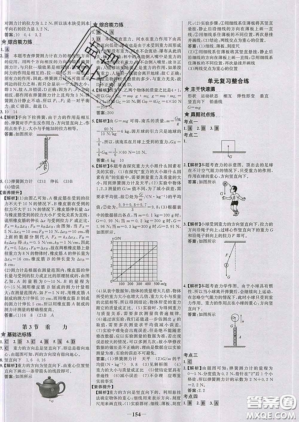 2020春世紀金榜百練百勝八年級物理下冊人教版答案