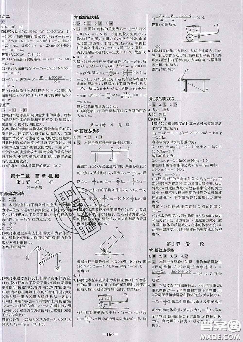 2020春世紀金榜百練百勝八年級物理下冊人教版答案