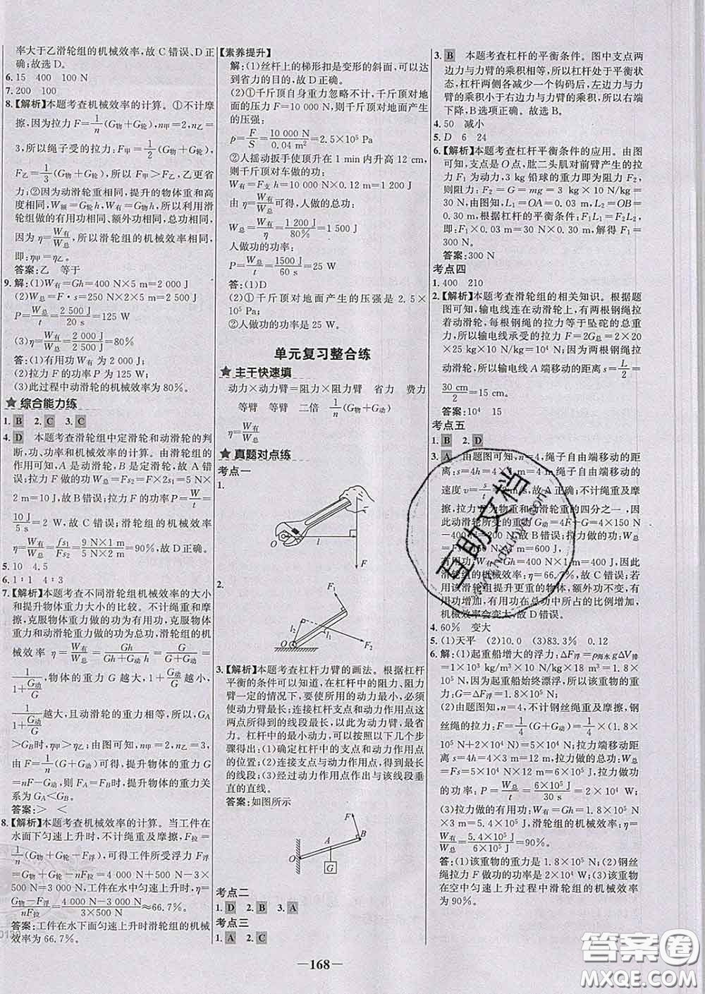 2020春世紀金榜百練百勝八年級物理下冊人教版答案