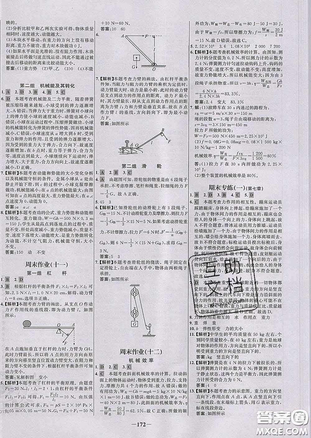 2020春世紀金榜百練百勝八年級物理下冊人教版答案