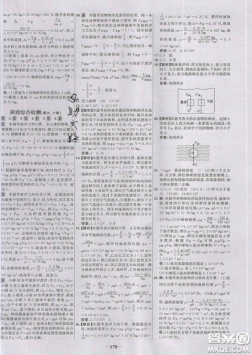 2020春世紀金榜百練百勝八年級物理下冊人教版答案