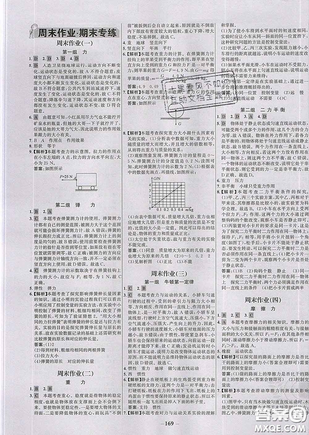 2020春世紀金榜百練百勝八年級物理下冊人教版答案