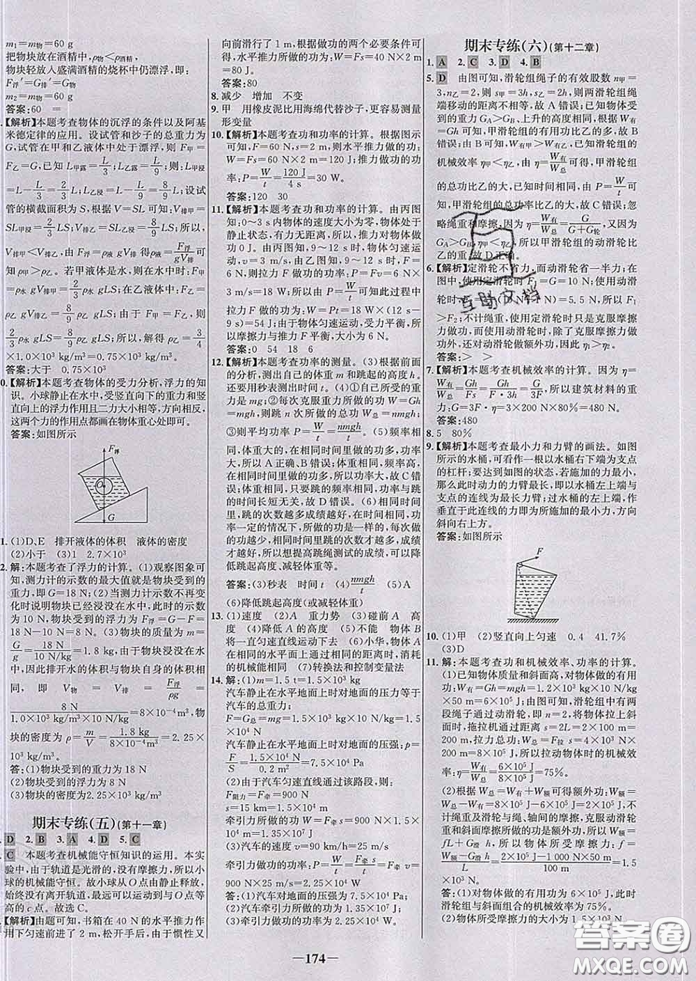 2020春世紀金榜百練百勝八年級物理下冊人教版答案