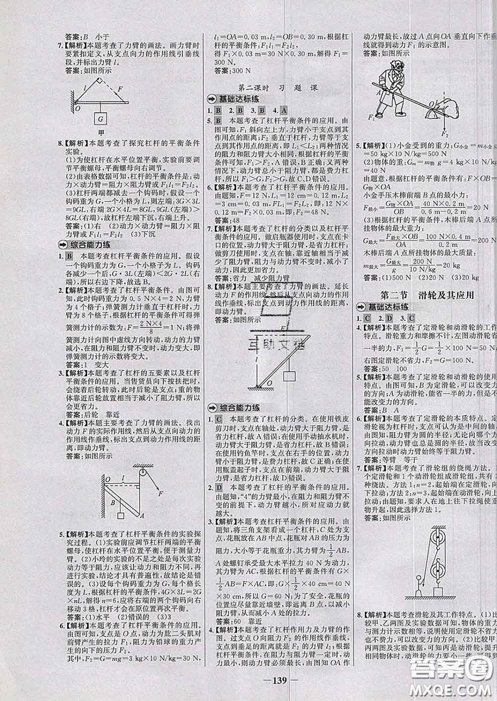 2020春世紀(jì)金榜百練百勝八年級(jí)物理下冊(cè)滬科版答案