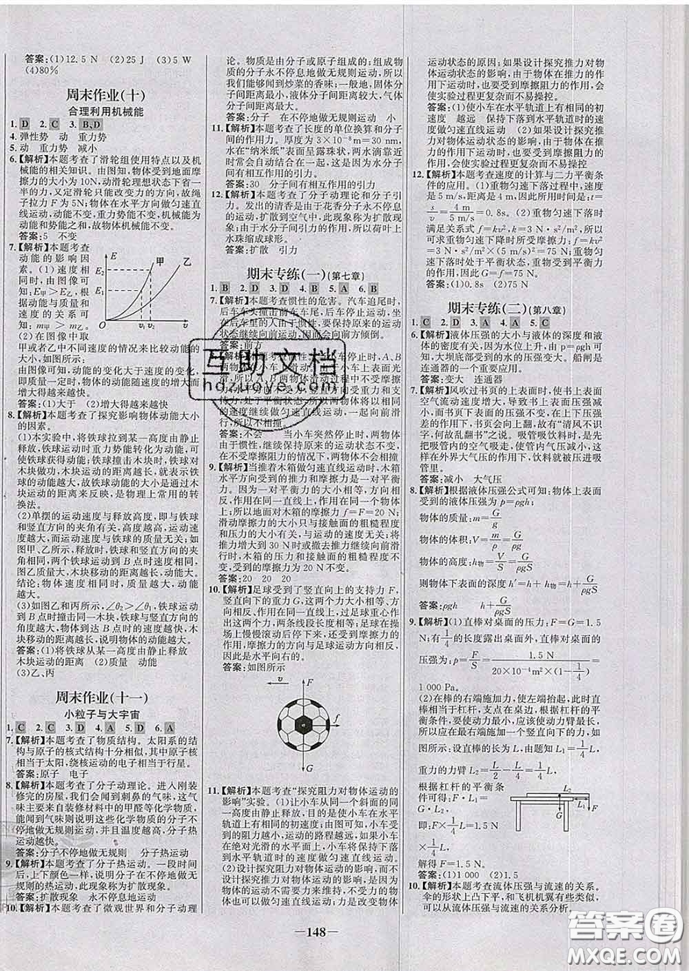 2020春世紀(jì)金榜百練百勝八年級(jí)物理下冊(cè)滬科版答案