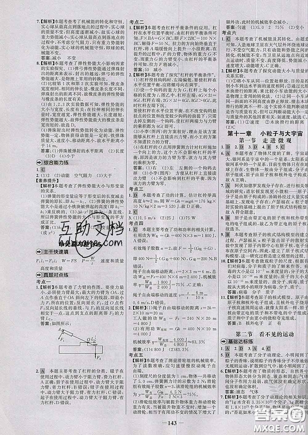 2020春世紀(jì)金榜百練百勝八年級(jí)物理下冊(cè)滬科版答案