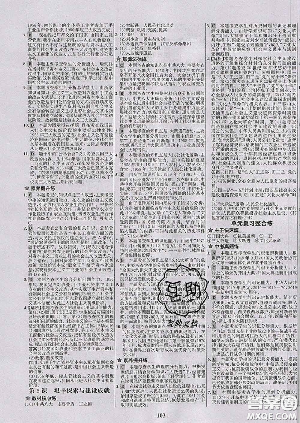 2020春世紀(jì)金榜百練百勝八年級(jí)歷史下冊(cè)部編版答案