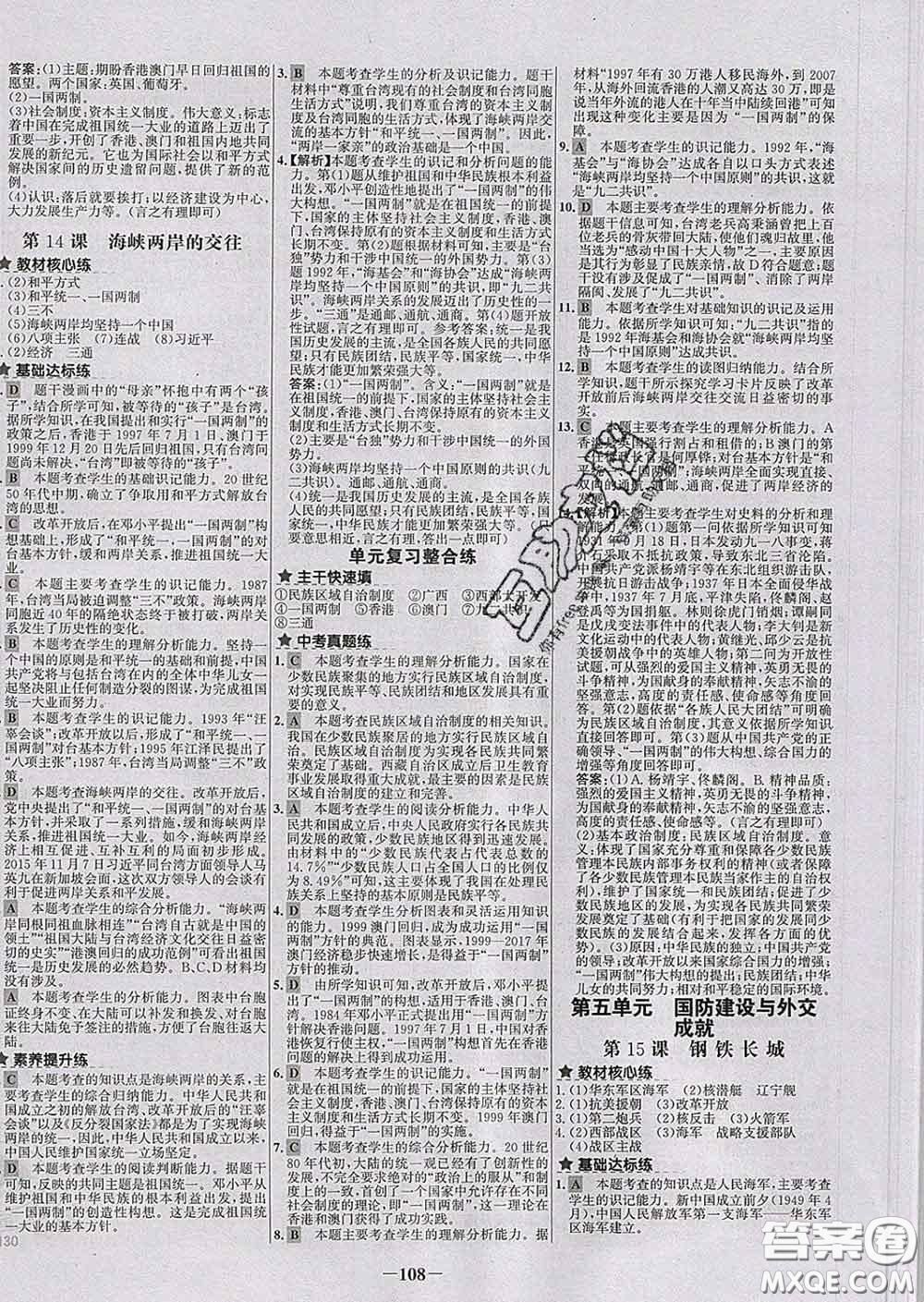 2020春世紀(jì)金榜百練百勝八年級(jí)歷史下冊(cè)部編版答案