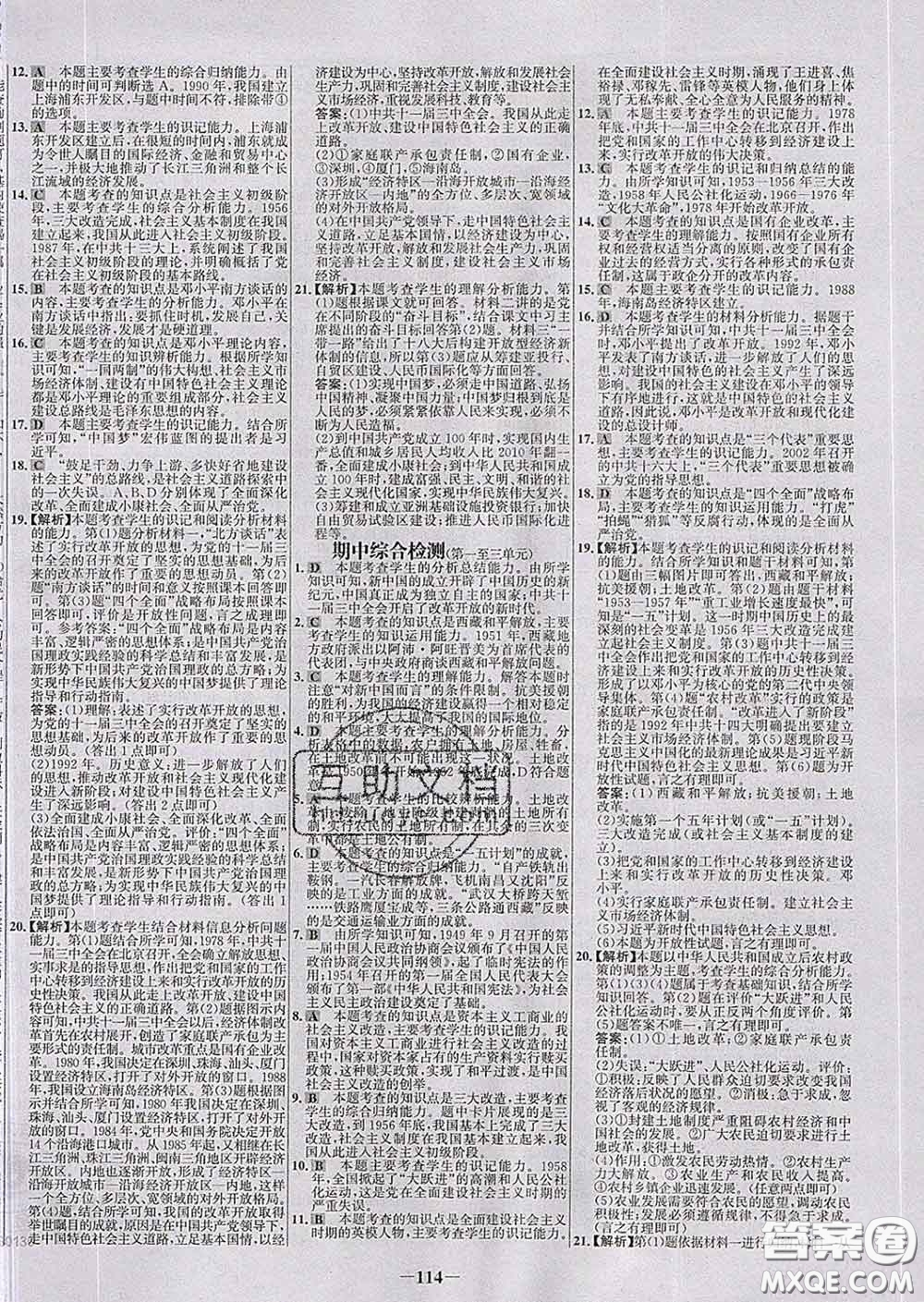 2020春世紀(jì)金榜百練百勝八年級(jí)歷史下冊(cè)部編版答案