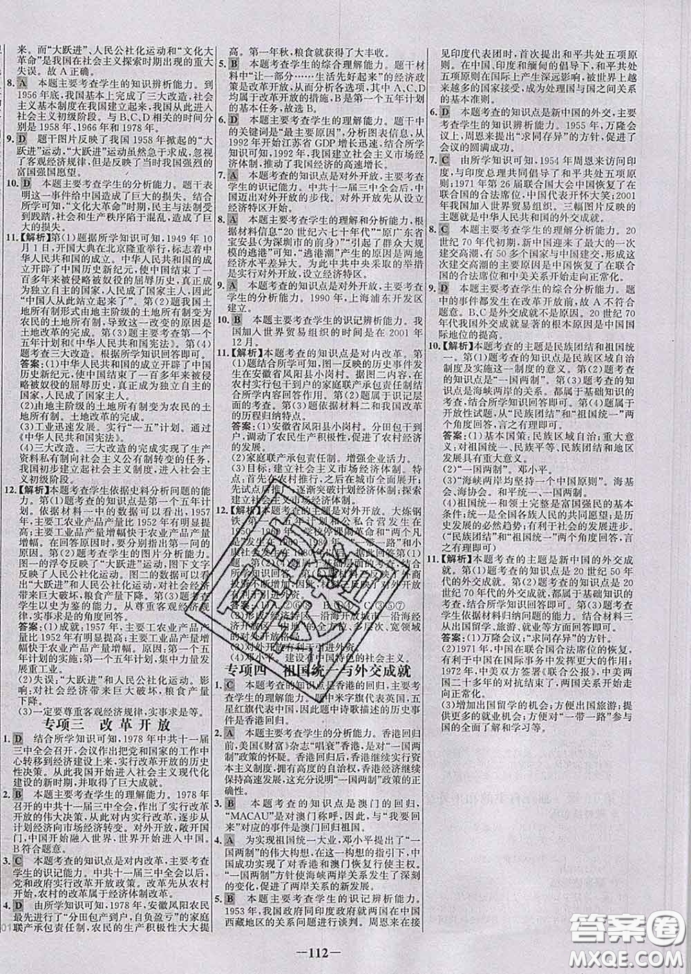 2020春世紀(jì)金榜百練百勝八年級(jí)歷史下冊(cè)部編版答案