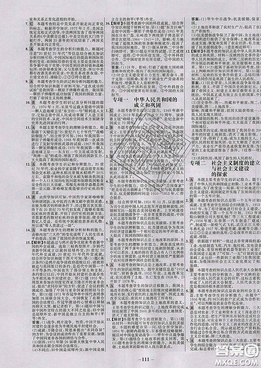 2020春世紀(jì)金榜百練百勝八年級(jí)歷史下冊(cè)部編版答案