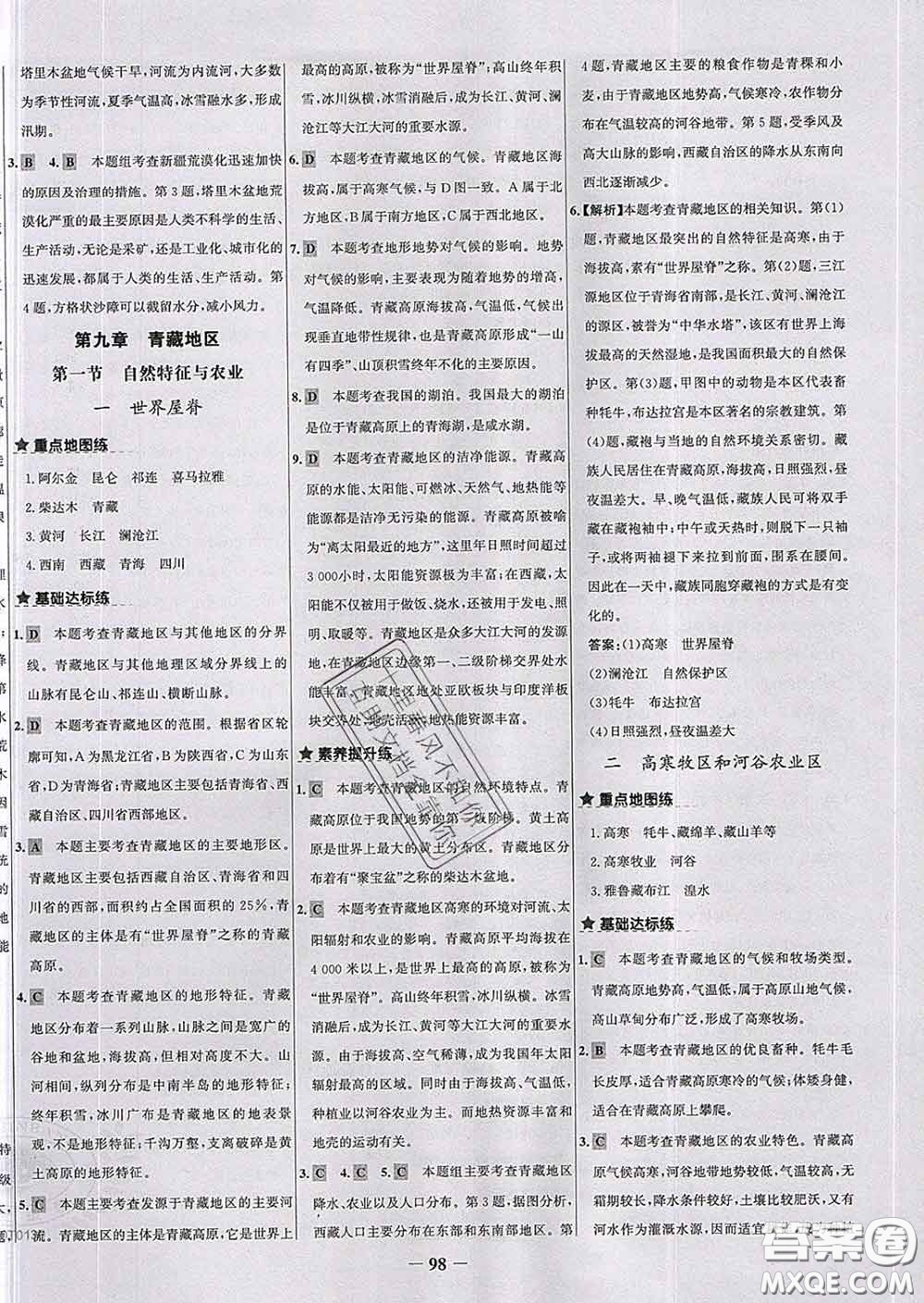 2020春世紀(jì)金榜百練百勝八年級地理下冊人教版答案