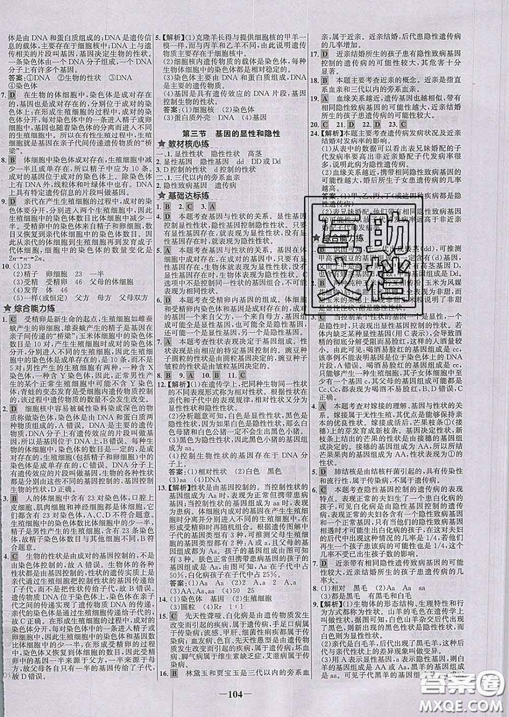 2020春世紀(jì)金榜百練百勝八年級(jí)生物下冊(cè)人教版答案