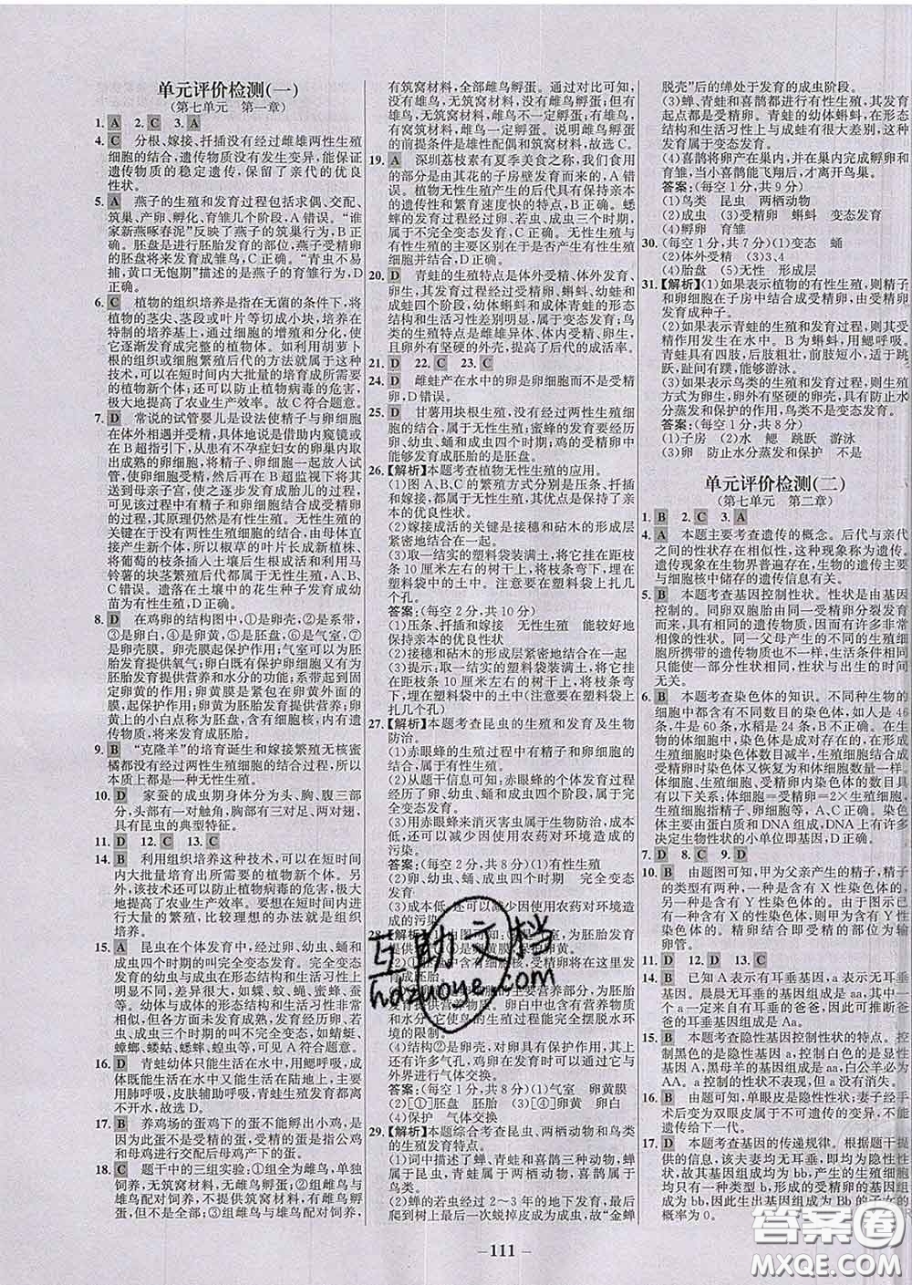 2020春世紀(jì)金榜百練百勝八年級(jí)生物下冊(cè)人教版答案