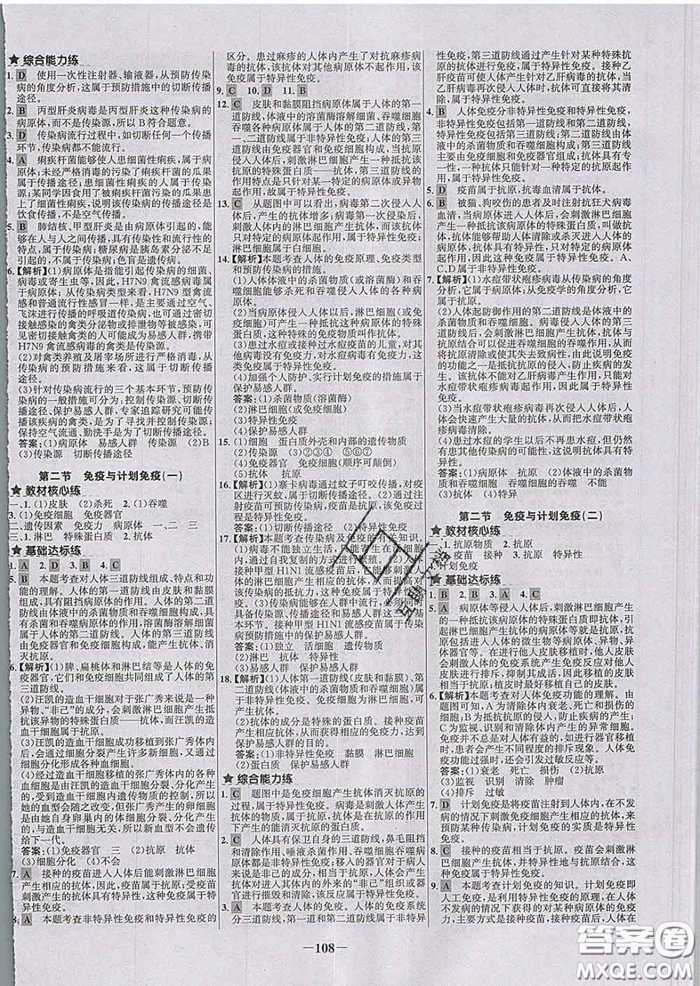 2020春世紀(jì)金榜百練百勝八年級(jí)生物下冊(cè)人教版答案