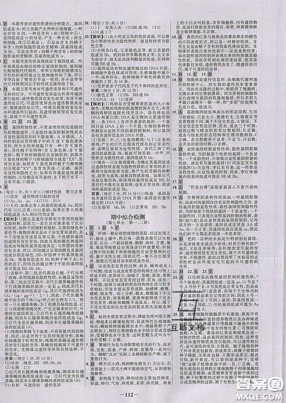 2020春世紀(jì)金榜百練百勝八年級(jí)生物下冊(cè)人教版答案