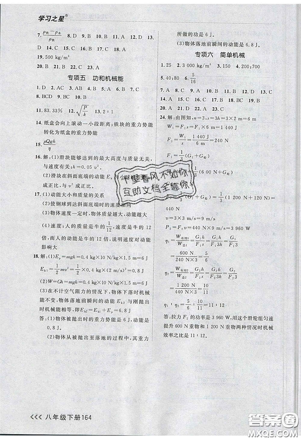 2020年學(xué)習(xí)之星課課幫大連市中學(xué)生同步作業(yè)八年級(jí)物理下冊(cè)人教版答案