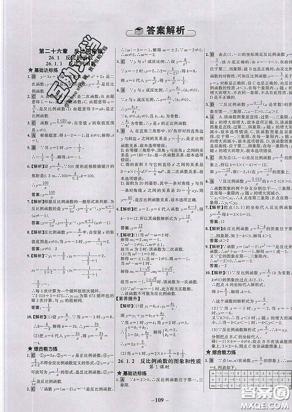 2020春世紀(jì)金榜百練百勝九年級(jí)數(shù)學(xué)下冊(cè)人教版答案