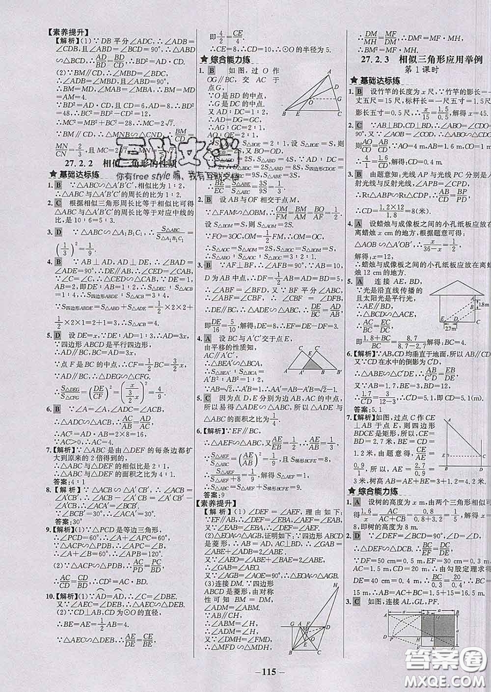 2020春世紀(jì)金榜百練百勝九年級(jí)數(shù)學(xué)下冊(cè)人教版答案