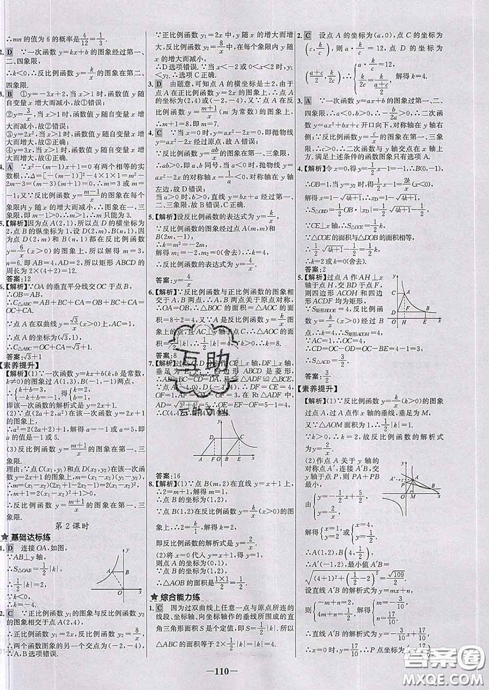 2020春世紀(jì)金榜百練百勝九年級(jí)數(shù)學(xué)下冊(cè)人教版答案