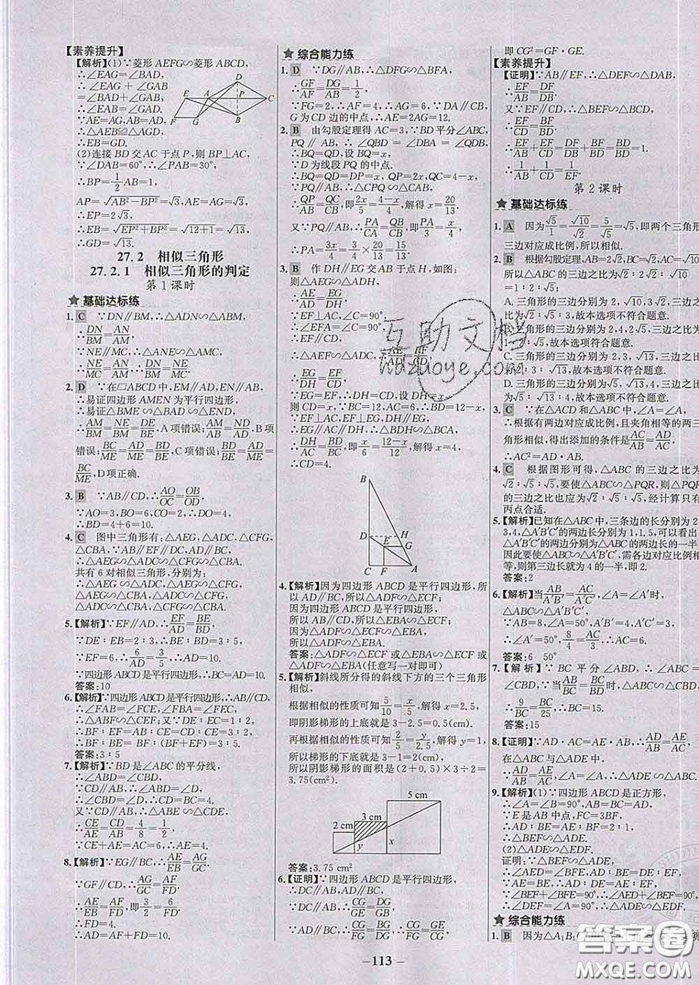 2020春世紀(jì)金榜百練百勝九年級(jí)數(shù)學(xué)下冊(cè)人教版答案