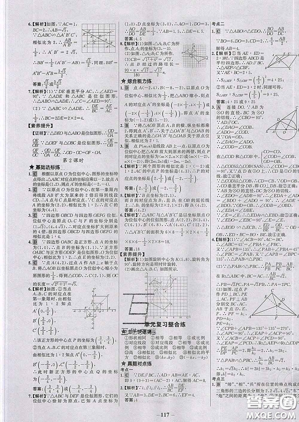 2020春世紀(jì)金榜百練百勝九年級(jí)數(shù)學(xué)下冊(cè)人教版答案