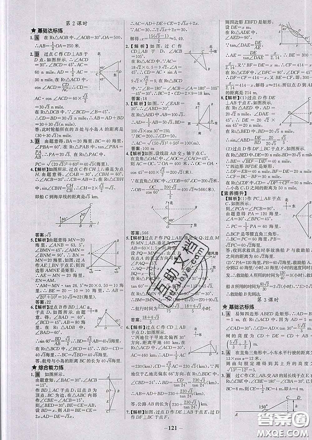 2020春世紀(jì)金榜百練百勝九年級(jí)數(shù)學(xué)下冊(cè)人教版答案