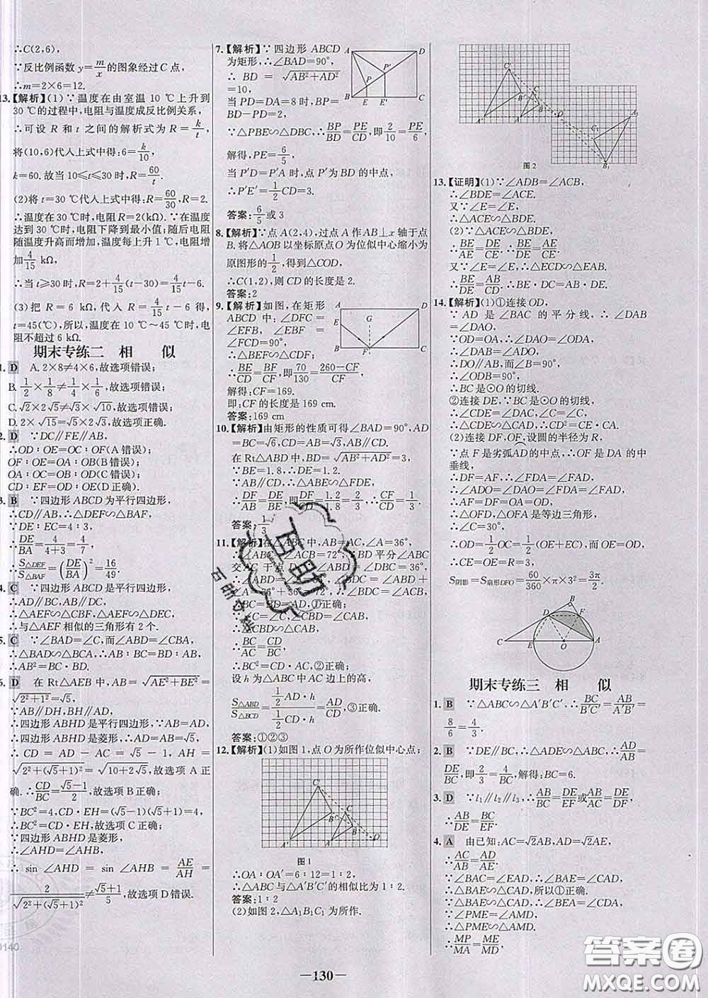 2020春世紀(jì)金榜百練百勝九年級(jí)數(shù)學(xué)下冊(cè)人教版答案