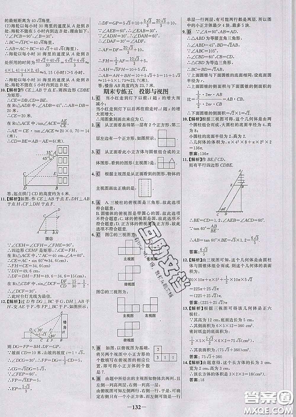 2020春世紀(jì)金榜百練百勝九年級(jí)數(shù)學(xué)下冊(cè)人教版答案