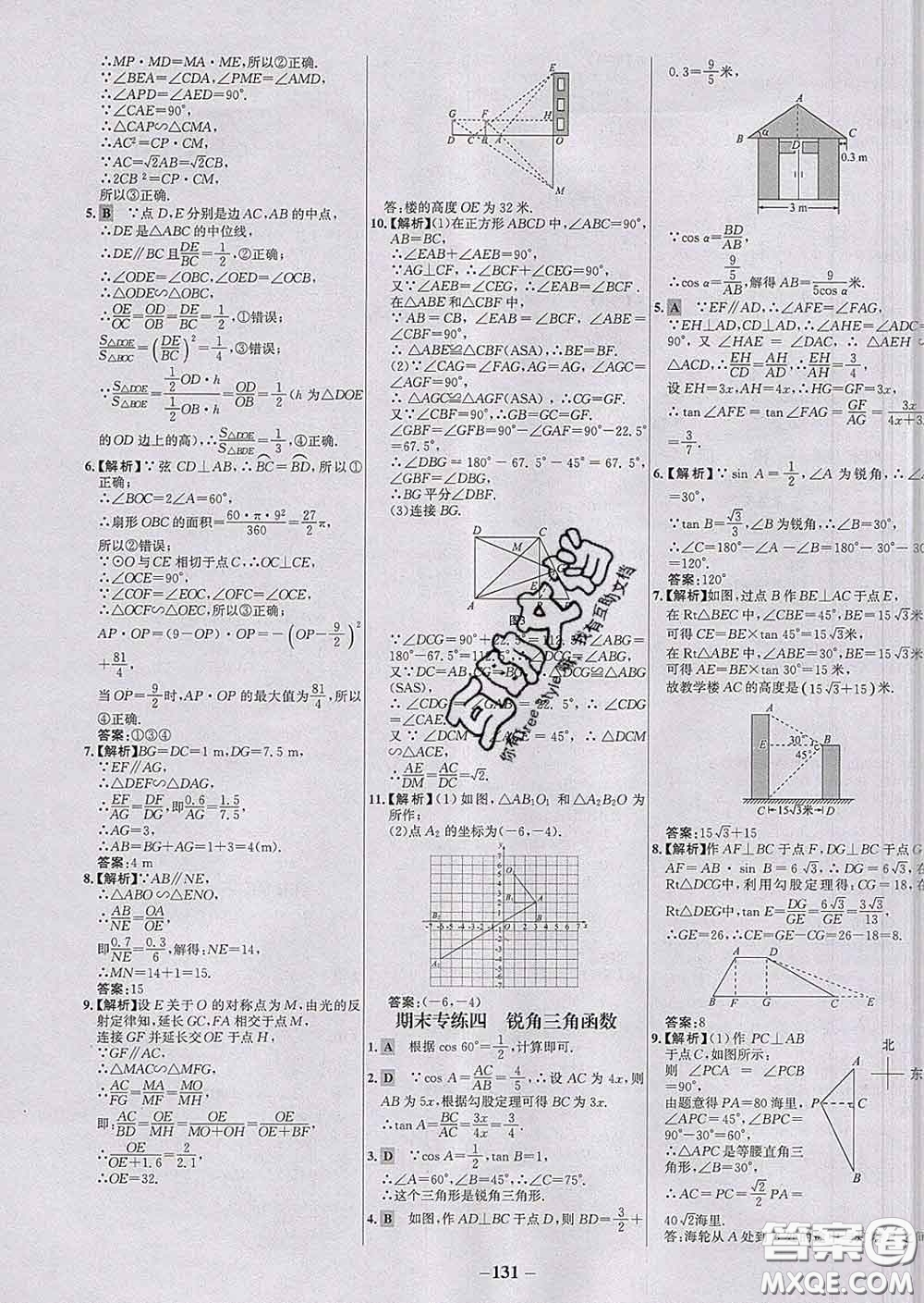 2020春世紀(jì)金榜百練百勝九年級(jí)數(shù)學(xué)下冊(cè)人教版答案