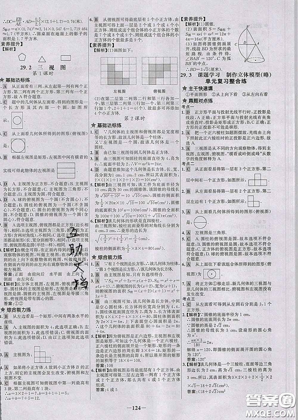 2020春世紀(jì)金榜百練百勝九年級(jí)數(shù)學(xué)下冊(cè)人教版答案