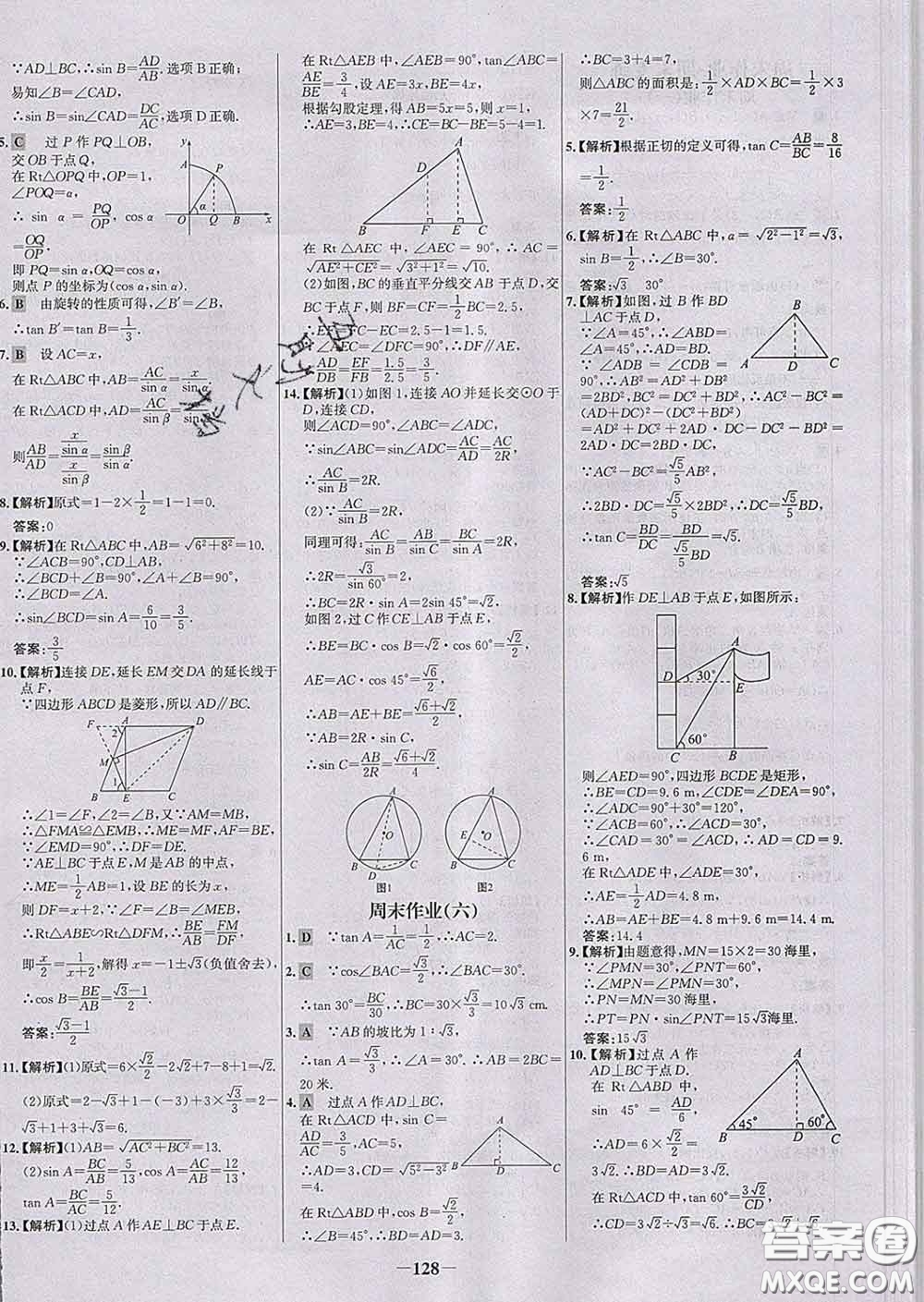 2020春世紀(jì)金榜百練百勝九年級(jí)數(shù)學(xué)下冊(cè)人教版答案