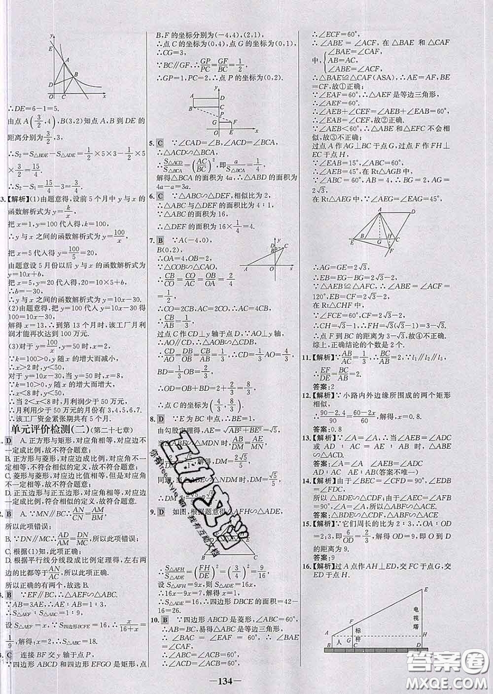 2020春世紀(jì)金榜百練百勝九年級(jí)數(shù)學(xué)下冊(cè)人教版答案