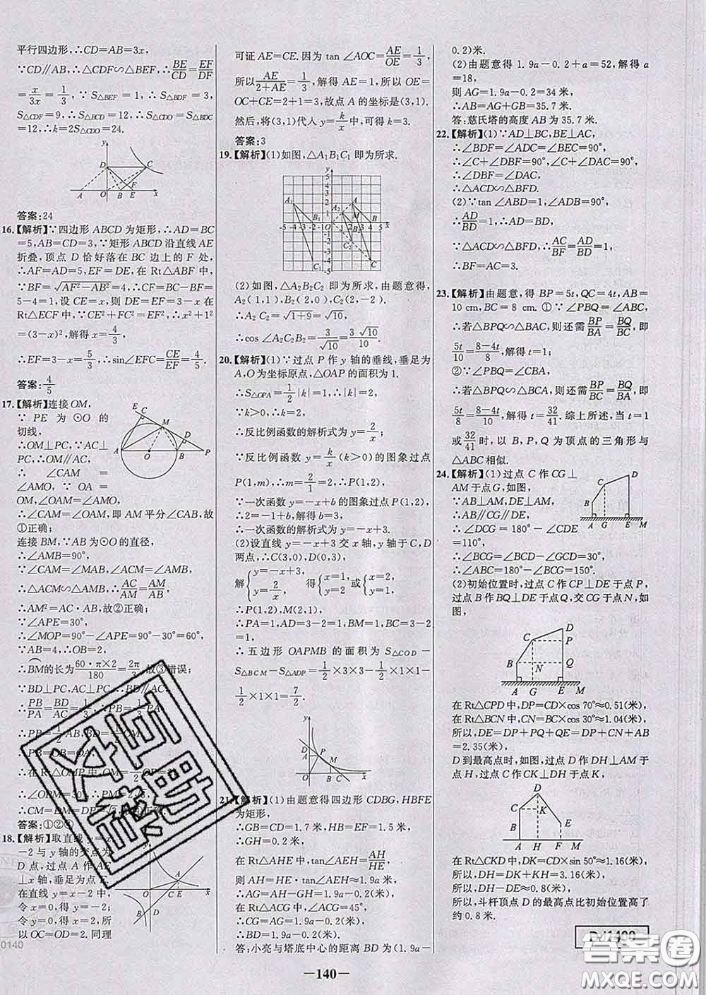 2020春世紀(jì)金榜百練百勝九年級(jí)數(shù)學(xué)下冊(cè)人教版答案