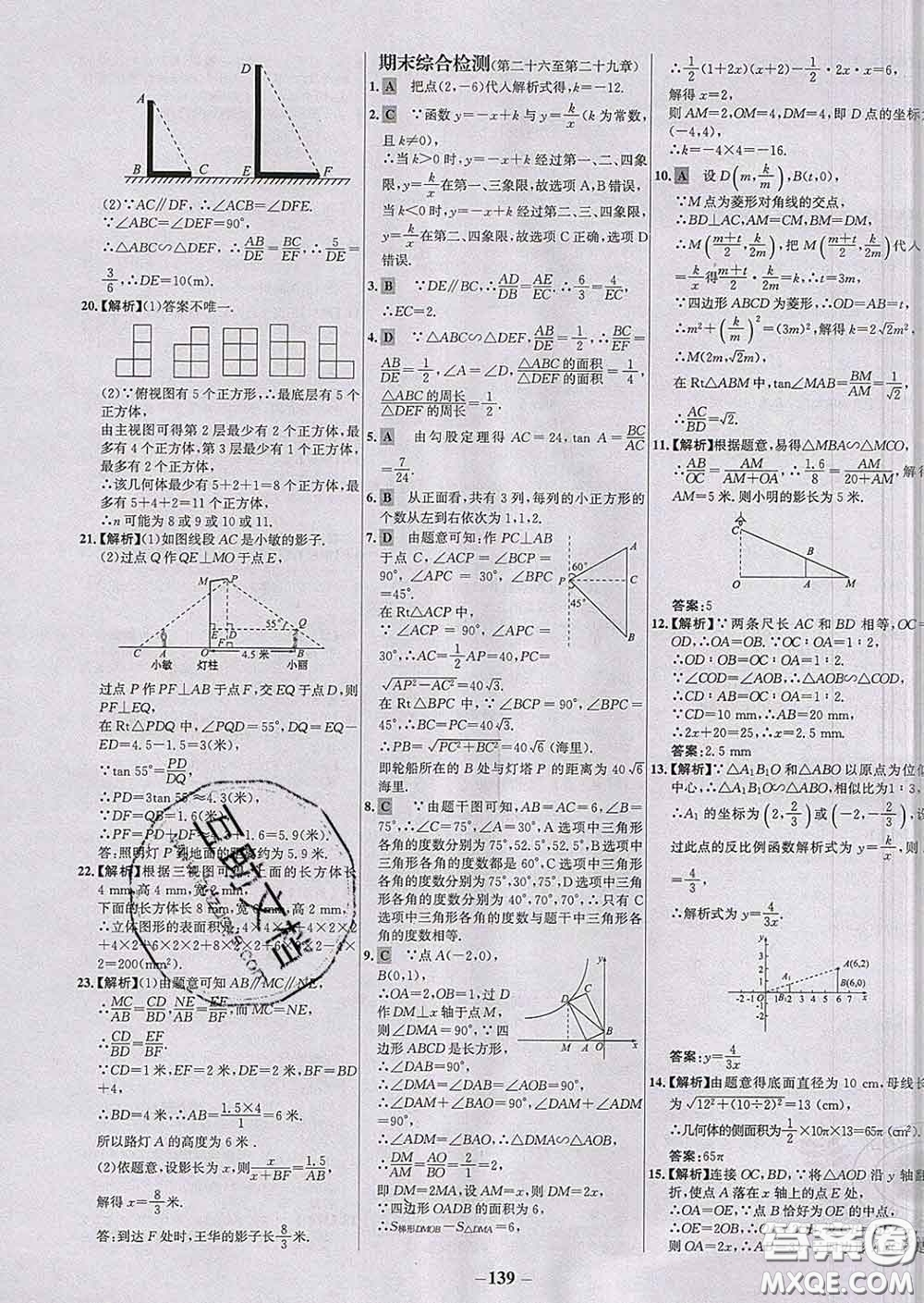 2020春世紀(jì)金榜百練百勝九年級(jí)數(shù)學(xué)下冊(cè)人教版答案