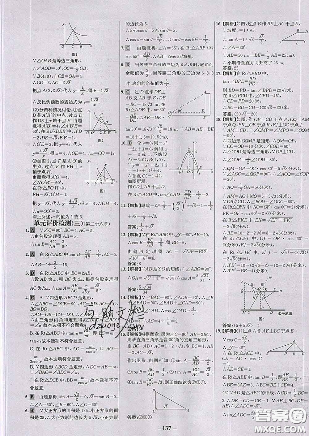 2020春世紀(jì)金榜百練百勝九年級(jí)數(shù)學(xué)下冊(cè)人教版答案