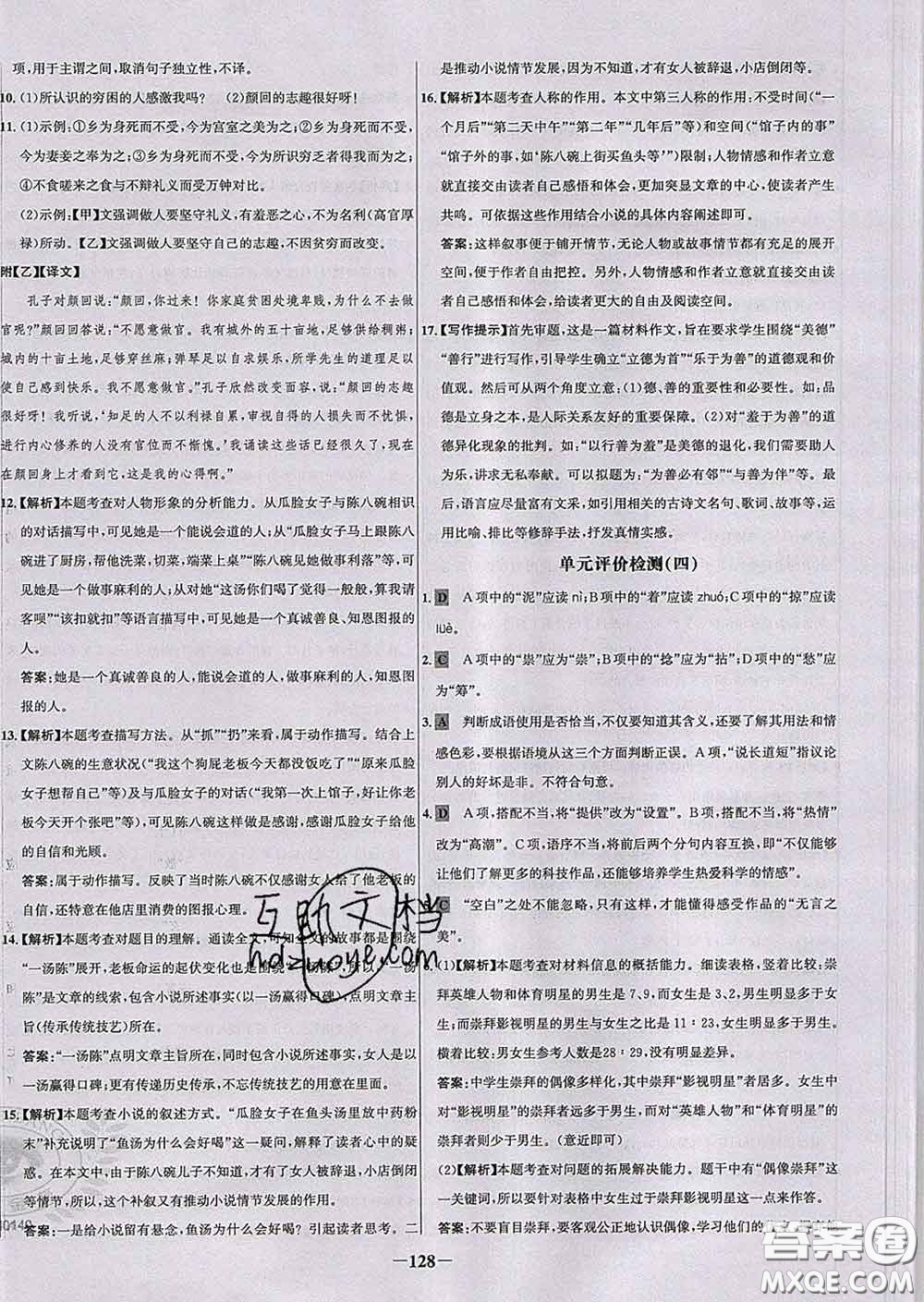 2020春世紀(jì)金榜百練百勝九年級語文下冊人教版答案