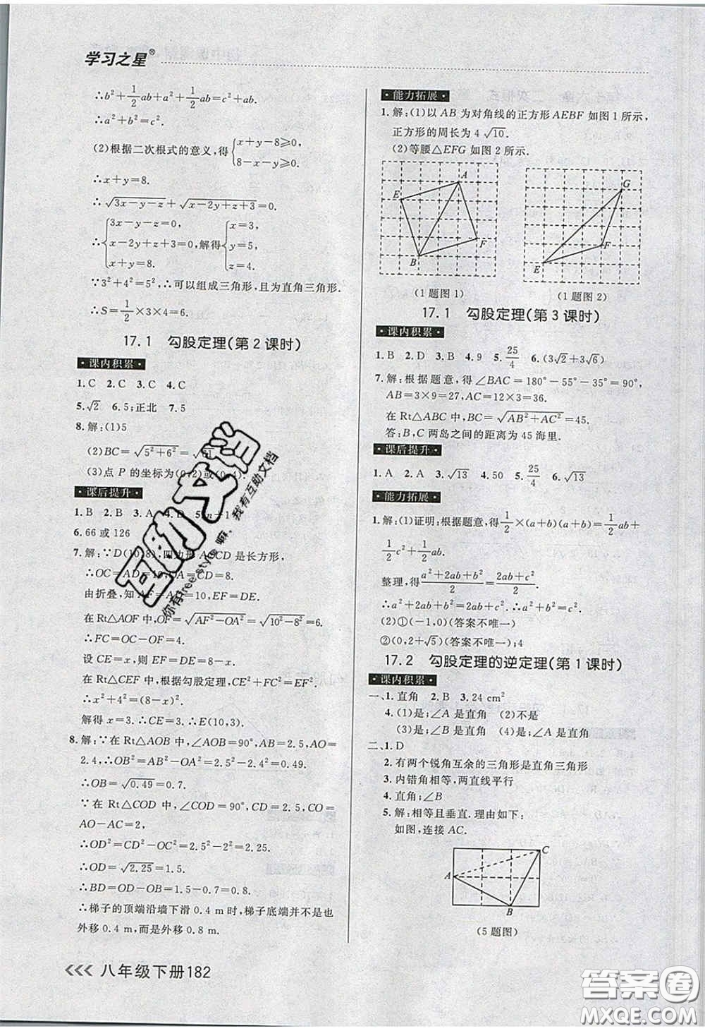 2020年學(xué)習(xí)之星課課幫大連市中學(xué)生同步作業(yè)八年級數(shù)學(xué)下冊人教版答案