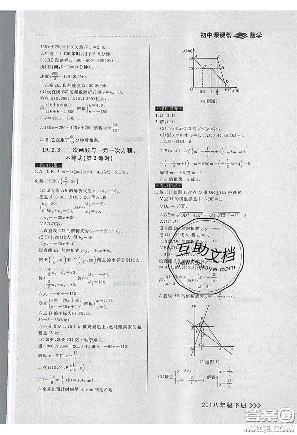 2020年學(xué)習(xí)之星課課幫大連市中學(xué)生同步作業(yè)八年級數(shù)學(xué)下冊人教版答案