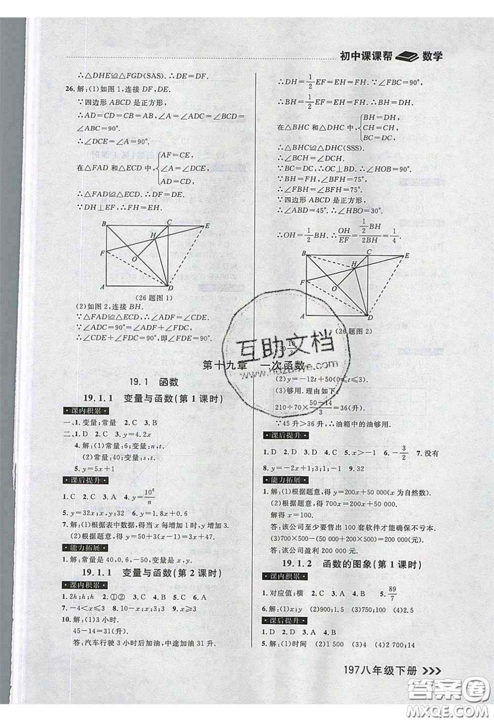 2020年學(xué)習(xí)之星課課幫大連市中學(xué)生同步作業(yè)八年級數(shù)學(xué)下冊人教版答案