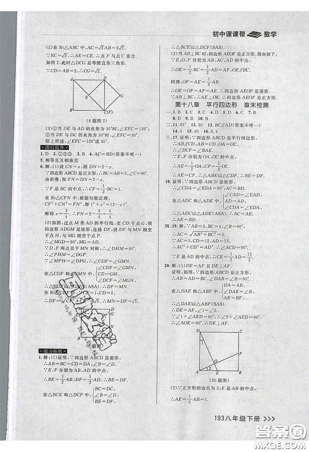 2020年學(xué)習(xí)之星課課幫大連市中學(xué)生同步作業(yè)八年級數(shù)學(xué)下冊人教版答案