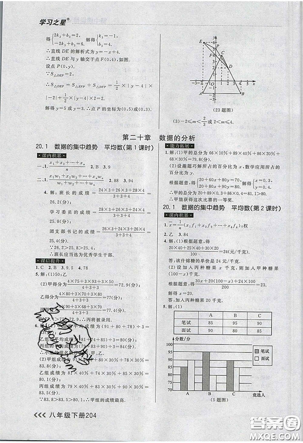 2020年學(xué)習(xí)之星課課幫大連市中學(xué)生同步作業(yè)八年級數(shù)學(xué)下冊人教版答案